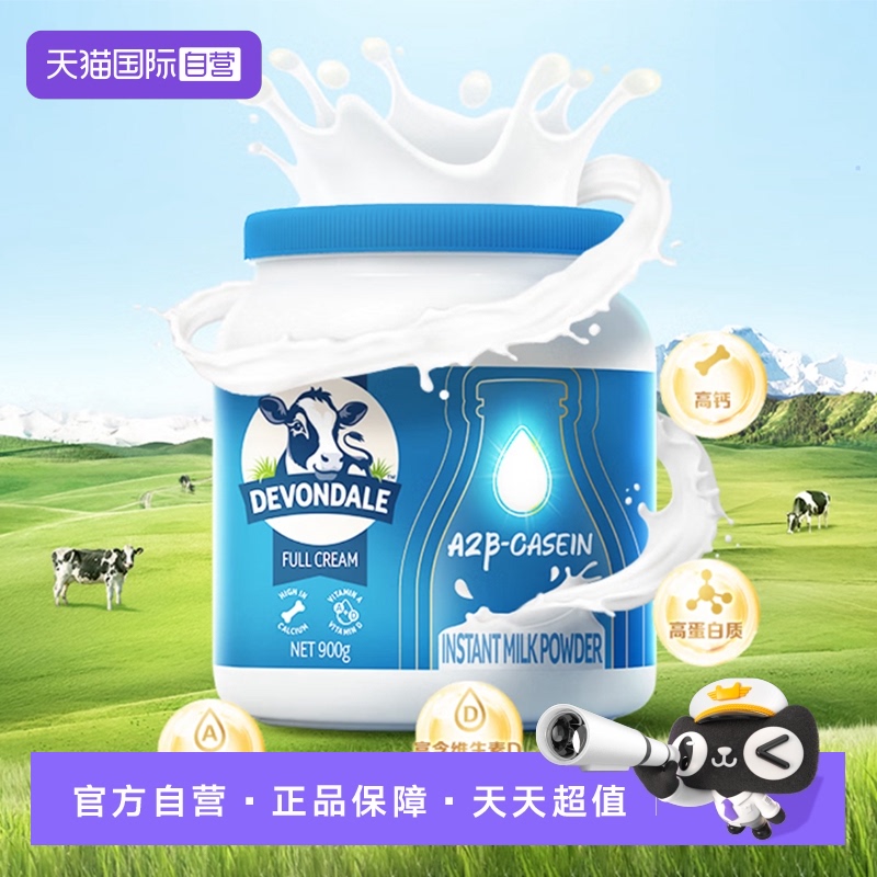 德运全家营养奶粉新西兰全脂A2