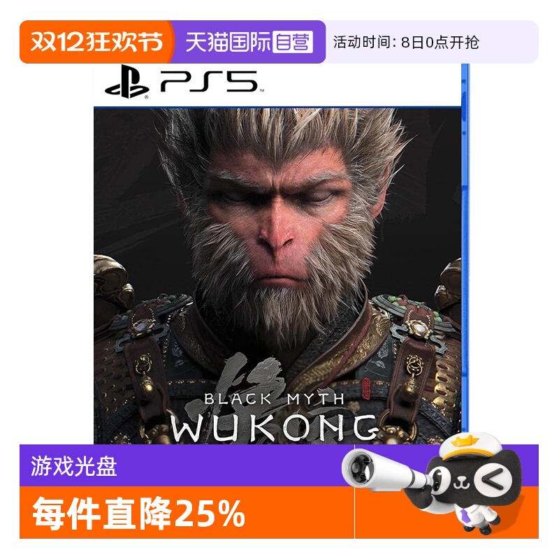 【自营】索尼（SONY）PS5游戏光盘游戏全新日版实体光盘 豪华版黑神话 悟空 中文字幕
