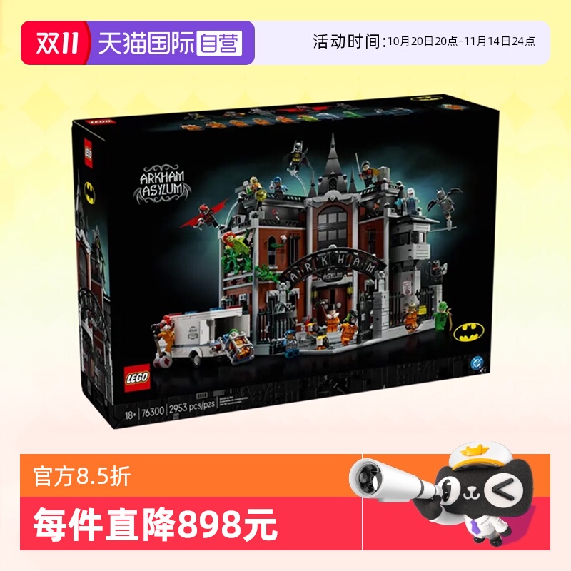 乐高蝙蝠侠76300阿卡姆疯人院