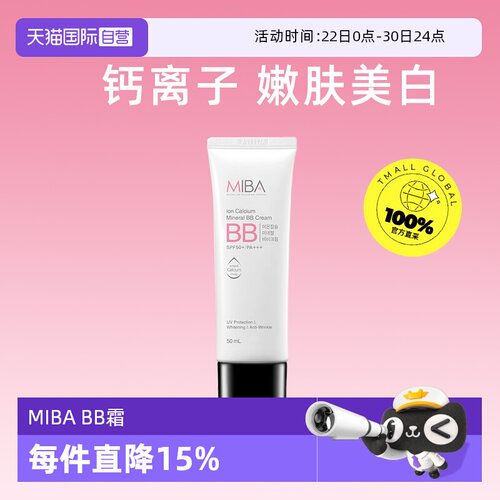 【自营】MIBABB霜防晒隔离遮瑕