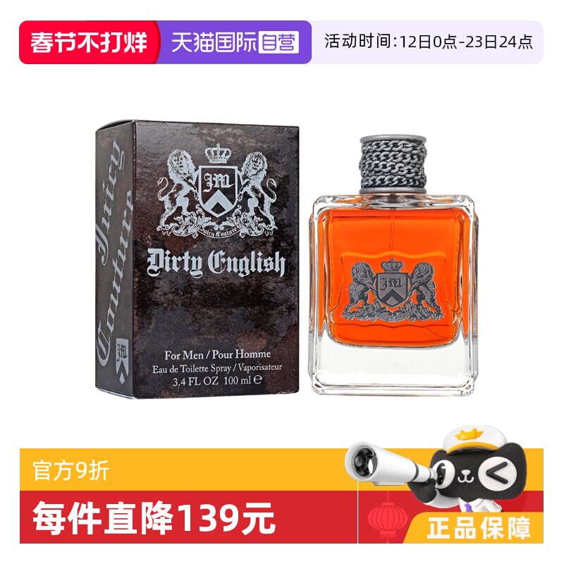 【自营】Juicy Couture橘滋脏话男士淡香水100ml辛辣木质调香氛