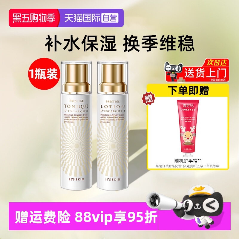 【自营】it's skin伊思晶钻蜗牛爽肤水乳液140ml清爽型保湿补水