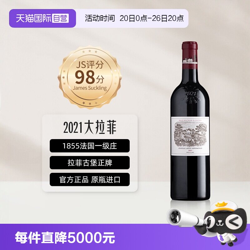 【自营】大拉菲正牌古堡红酒法国原瓶进口列级名庄2021年红葡萄酒
