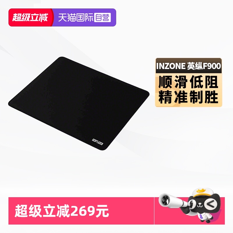 【自营】Sony/索尼INZONE英纵F900 控制型鼠标垫电竞游戏