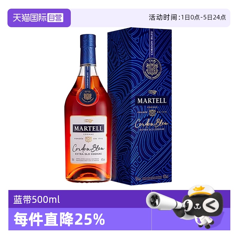 【自营】Martell/马爹利 蓝带500ml 干邑白兰地 进口洋酒正品行货