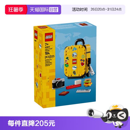 【自营】LEGO乐高积木40817黄色旅行箱拼装益智玩具儿童生日礼物