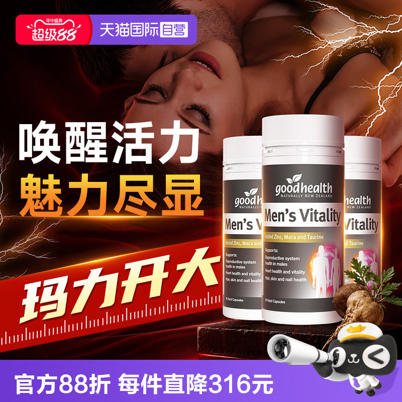 玛咖精华补锌新西兰进口