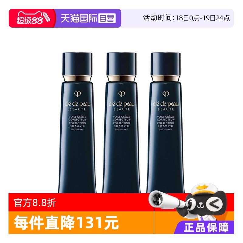 【自营】CPB肌肤之钥隔离霜遮瑕长管滋润款哑光款 三支装