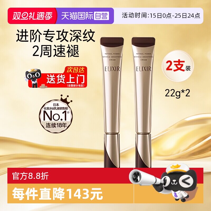 怡丽丝尔眼霜22g*2支装抗皱紧致