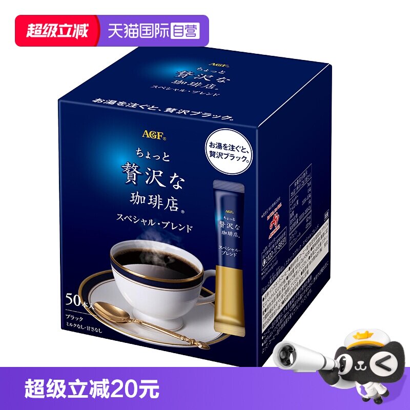 日本AGF速溶黑咖啡条装50条
