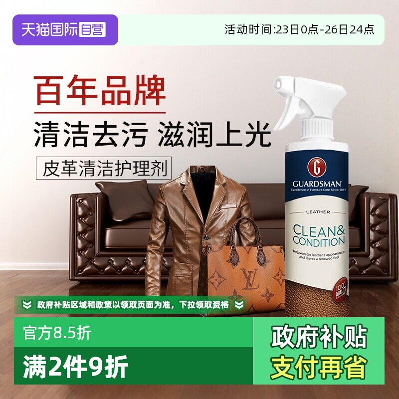 【自营】GUARDSMAN真皮沙发清洁护理剂皮衣保养油洗皮包上光翻新