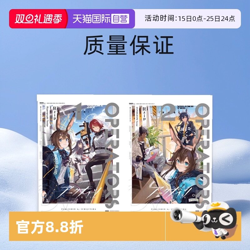【自营】日版漫画 明日方舟 OPERATORS! 1-3  ア—クナイツ 日文原版