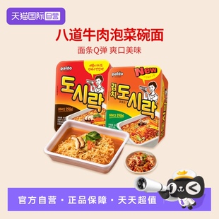 方便面热巴同款 韩国进口八道辣白菜牛肉味杯面泡面韩式 面 自营