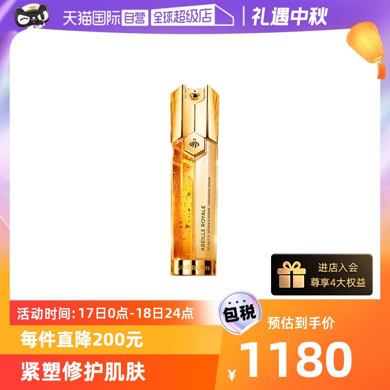 【自营】Guerlain/娇兰帝皇蜂姿双效修护精华露50ml面部紧致提拉高性价比高么？