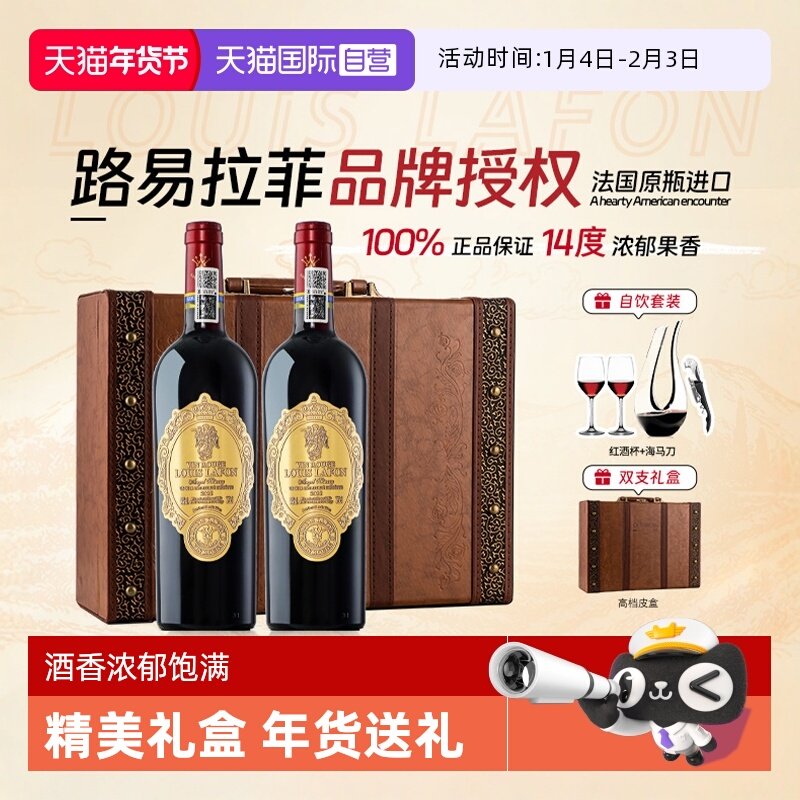 【自营】路易拉菲LOUIS LAFON法国进口红酒干红葡萄酒双支礼盒装