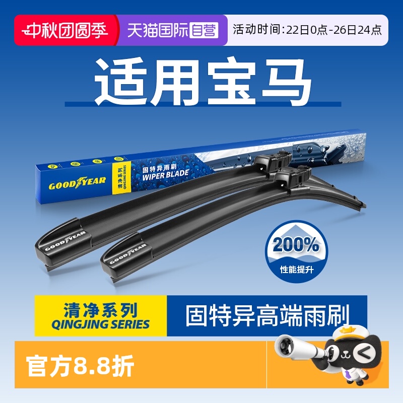 固特异高端雨刮宝马专用