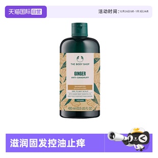 Thebodyshop美体小铺去屑控油止痒生姜洗发水洗发露400ml 自营