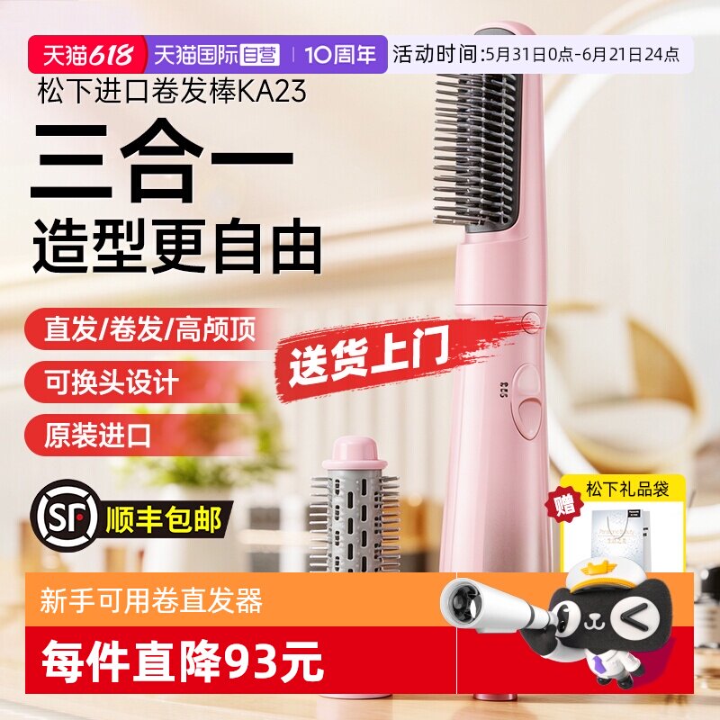 【自营】松下进口卷发棒直发梳直卷两用美发器过热保护520礼物