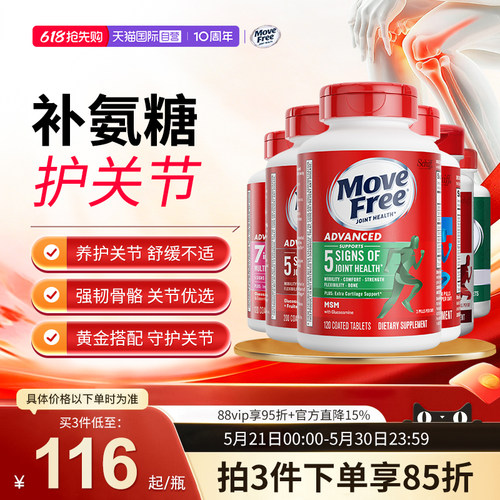 movefree益节氨基葡萄糖软骨素