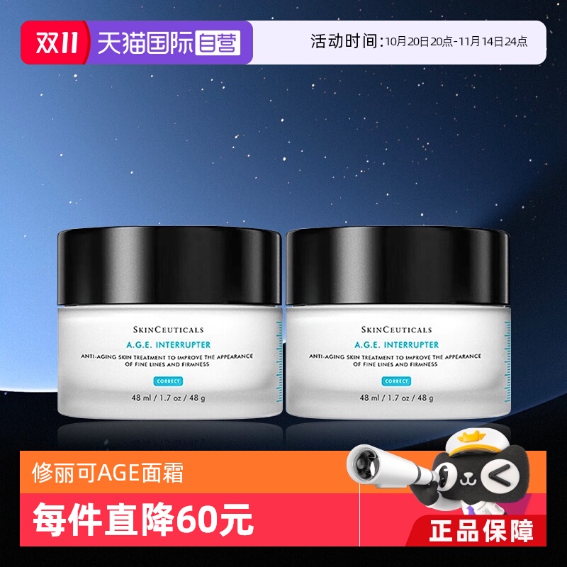 【自营】SKINCEUTICALS/修丽可修丽可AGE面霜48ml*2瓶紧致保湿