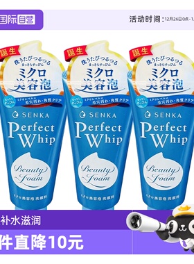 【自营】SENKA/珊珂泡沫洁面乳120g*3清爽补水滋润深层清洁洗面奶