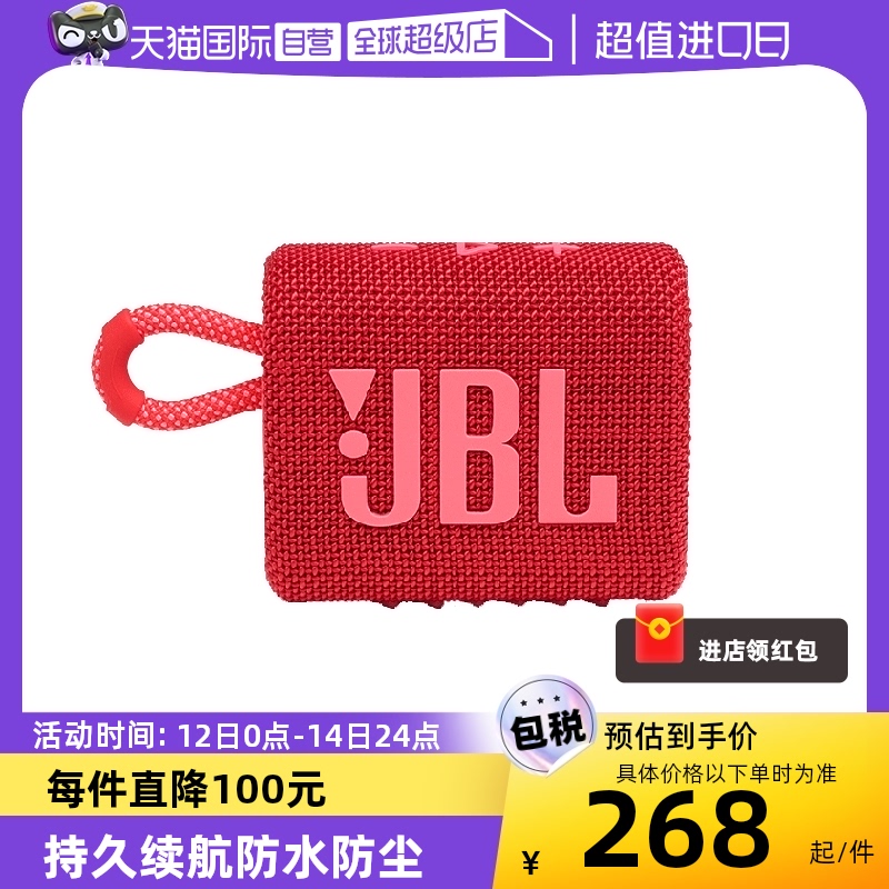 自营户外迷你音箱JBL防水