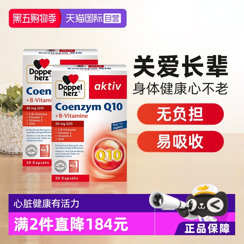 辅酶Q10心脏心肌保健品德国双心