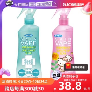 【自营】日本本土版VAPE孕婴儿童宝宝夏季户外喷雾柑橘蜜桃200ml