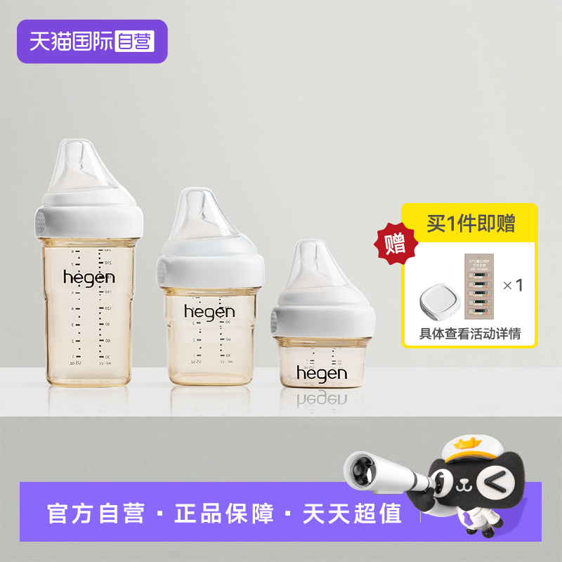【自营】hegen海格恩新生儿奶瓶宽口径PPSU硅胶奶嘴仿母乳防呛