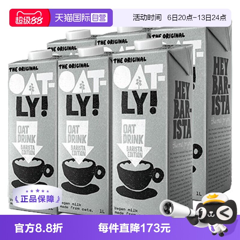 燕麦奶植物饮OATLY噢麦力零蔗糖图片