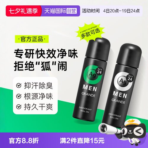 日本ag银离子止汗消臭走珠