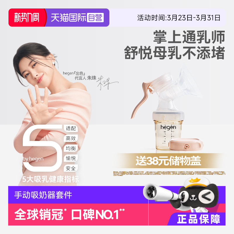 【自营】Hegen海格恩原装进口手动式吸奶器吸乳舒适吸力大孕产妇