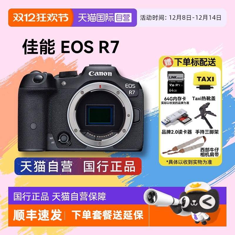 高清入门级数码Canon/佳能半画幅