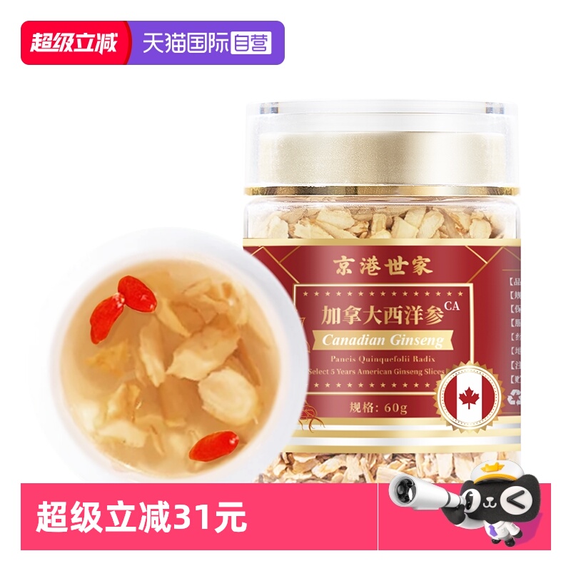 【自营】京港世家加拿大西洋参小含片碎片官方进口正品可泡水磨粉