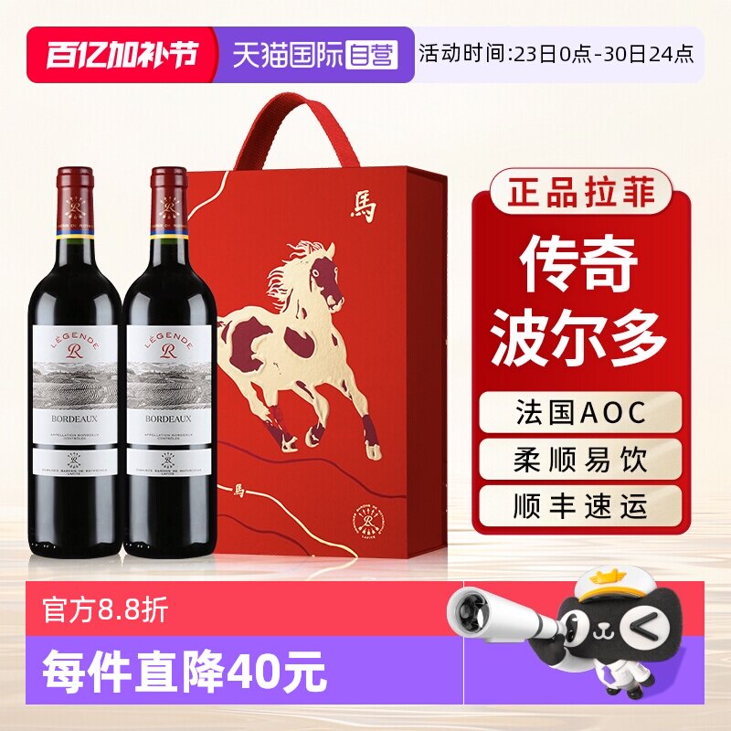 【自营】拉菲传奇波尔多红酒法国AOC原瓶进口干红葡萄酒生肖礼盒