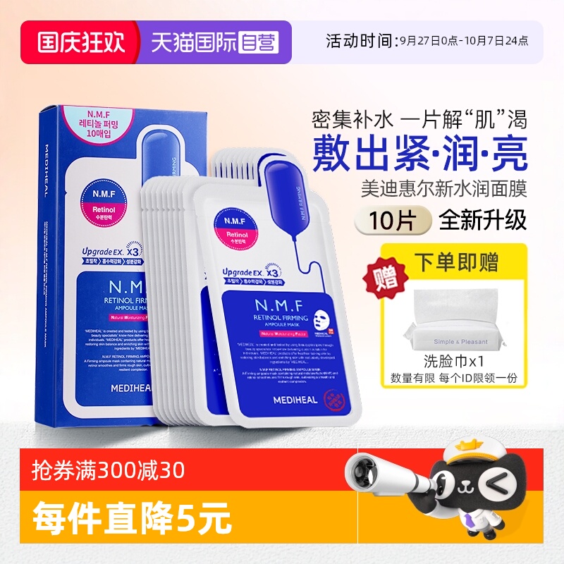 韩国美迪惠尔补水紧致水库面膜
