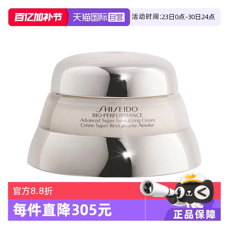 【自营】【保税发货】资生堂百优精纯乳霜50ml提拉紧致保湿面霜