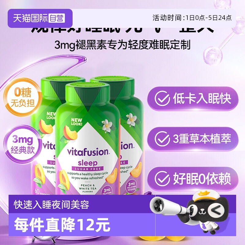vitafusion褪黑素睡眠软糖60粒