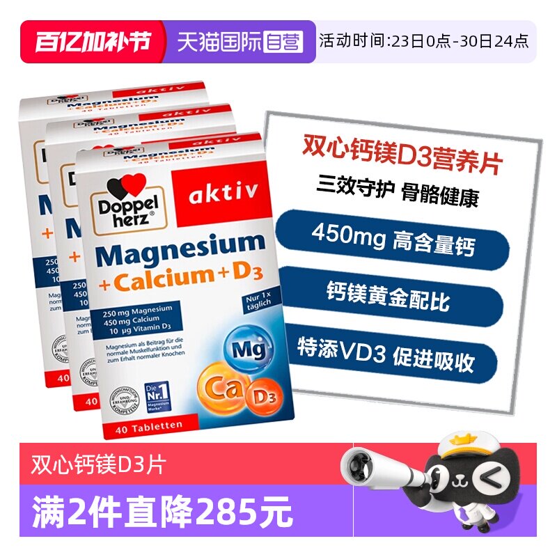 【自营】德国双心钙镁+维生素D3青少年中老年强健骨骼复合片*3盒