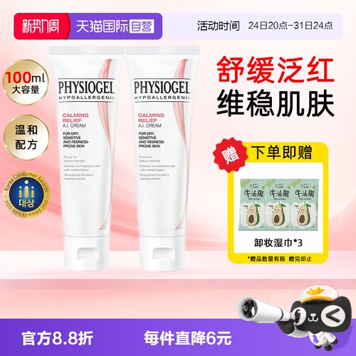 【自营】Physiogel霏丝佳AI面霜100ml安肤舒缓修护面乳泛红敏感肌