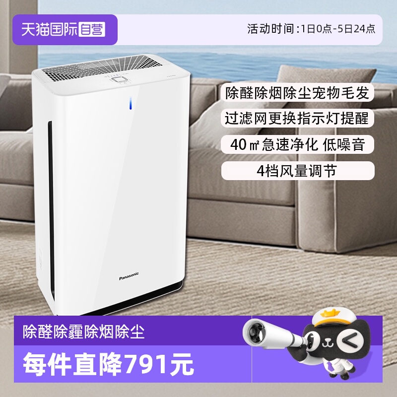 松下除醛除烟空气净化器适用40㎡