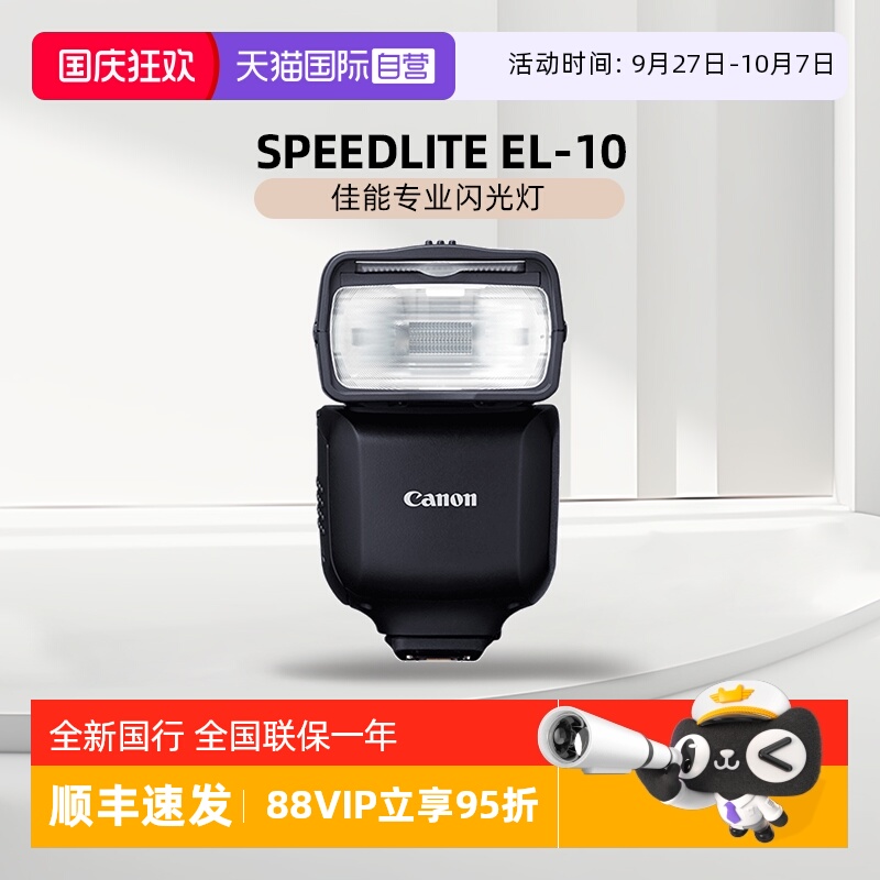 相机闪光灯Canon/佳能