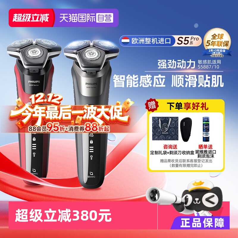 飞利浦S5887电动剃须刀整机进口
