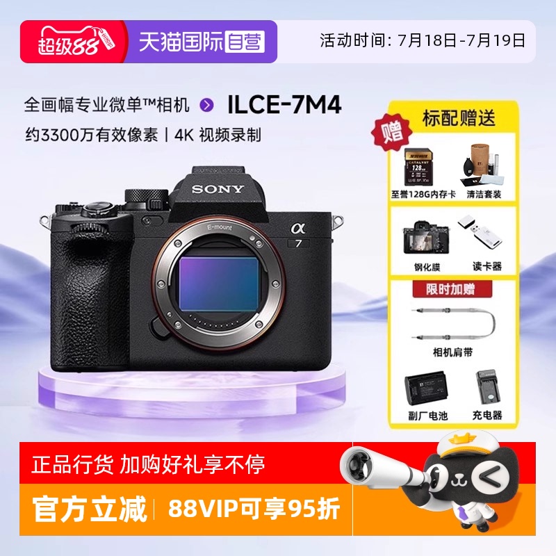 自营索尼ILCE-A7M4全画幅微单