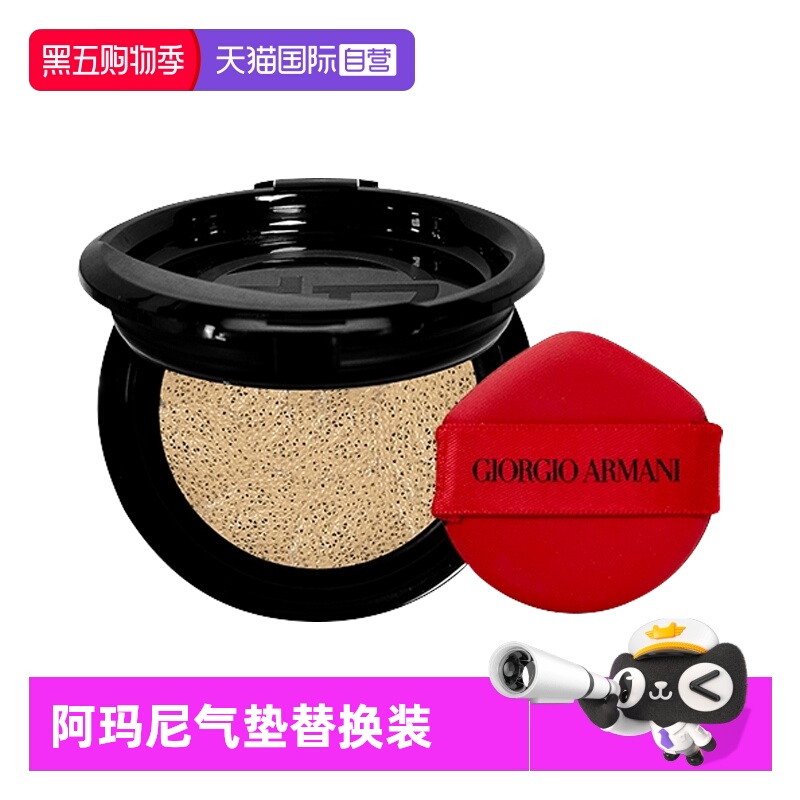 【自营】阿玛尼红气垫保湿持久控油精华粉底液遮瑕粉芯 替换装