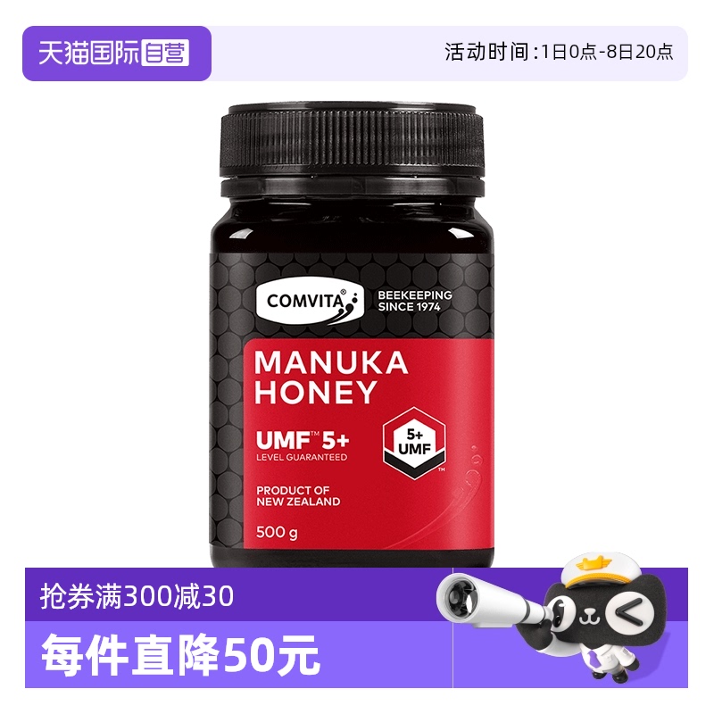 【自营】comvita康维他麦卢卡5+蜂蜜500g 纯天然结晶新