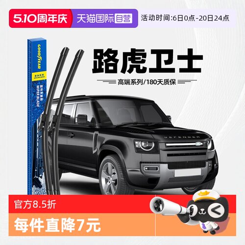 固特异高端雨刮路虎卫士专用
