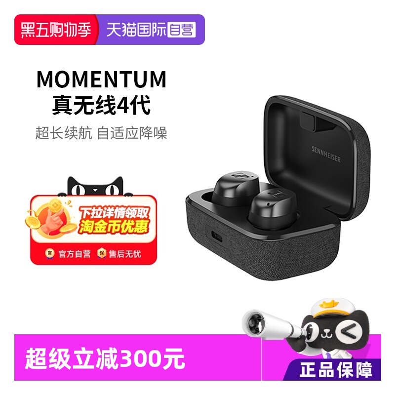 【自营】SENNHEISER/森海塞尔MOMENTUM真无线4代蓝牙降噪音乐耳机
