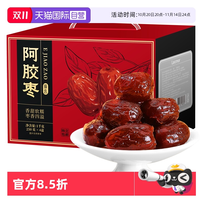 【自营】lecmor阿胶蜜枣礼盒整箱无核单独立小包装喜糖零食送长辈