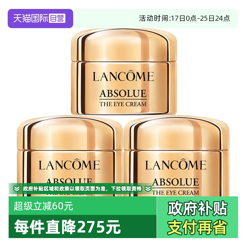 【自营】Lancome/兰蔻全新菁纯眼霜5ml*3玻色因保湿修护紧致滋润